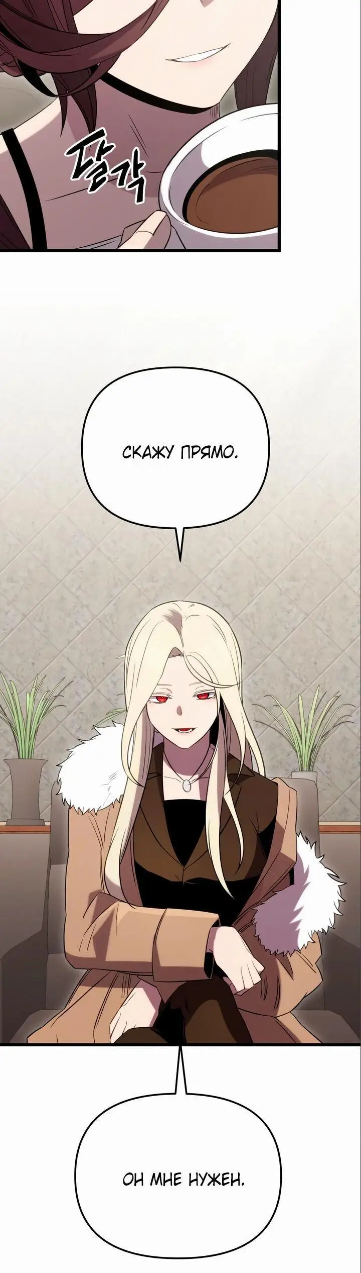 Страница 78 главы 86 манги Я получил предмет мифического класса / I got a mythical class item