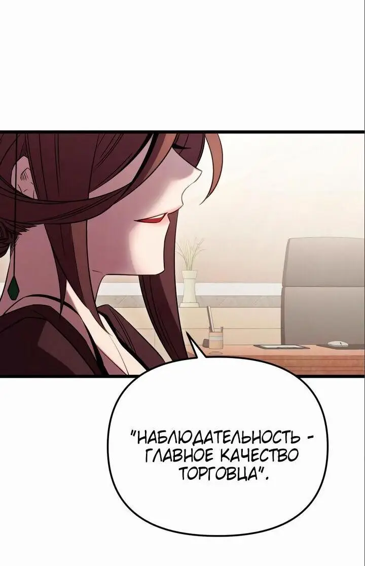 Страница 79 главы 86 манги Я получил предмет мифического класса / I got a mythical class item