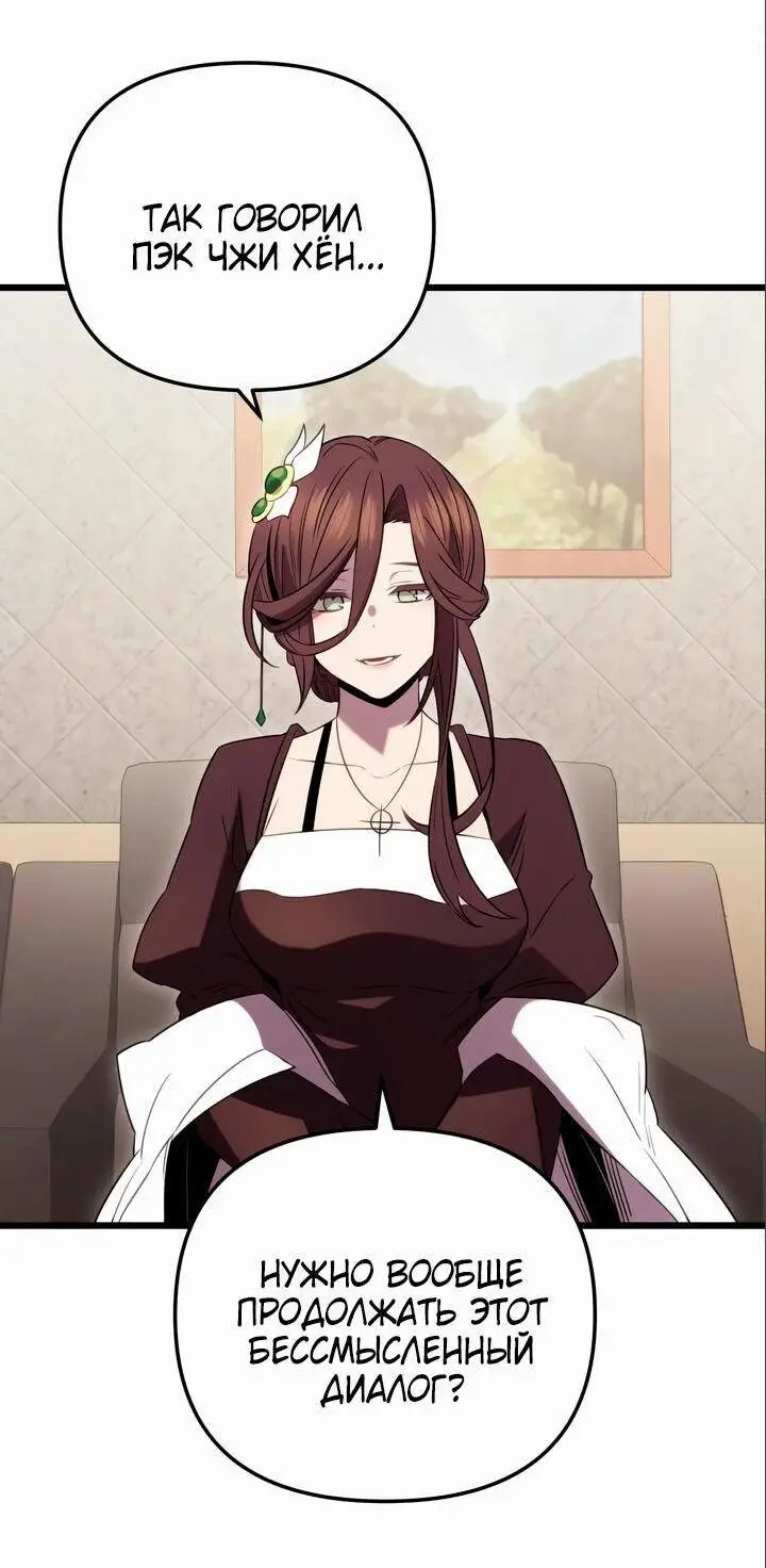 Страница 80 главы 86 манги Я получил предмет мифического класса / I got a mythical class item