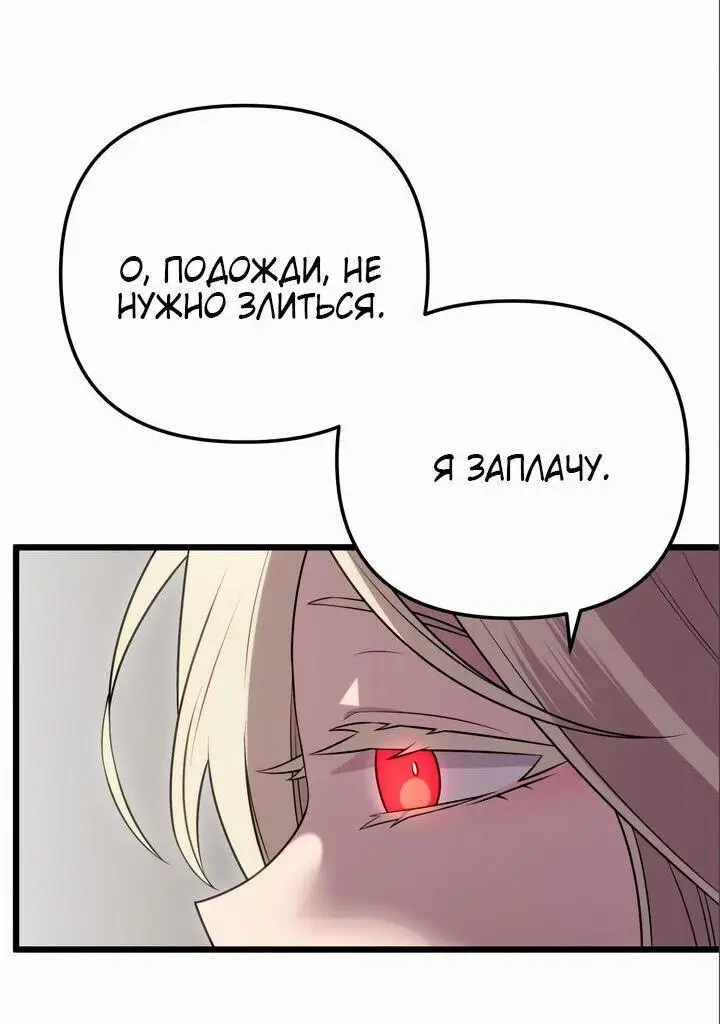 Страница 81 главы 86 манги Я получил предмет мифического класса / I got a mythical class item