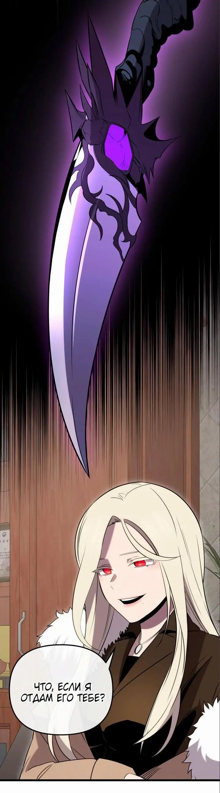 Страница 83 главы 86 манги Я получил предмет мифического класса / I got a mythical class item