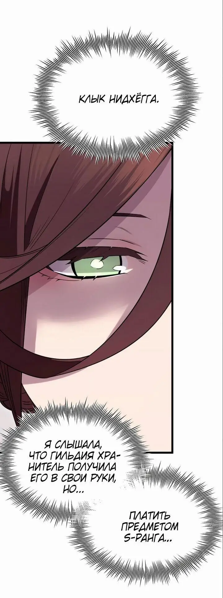 Страница 84 главы 86 манги Я получил предмет мифического класса / I got a mythical class item