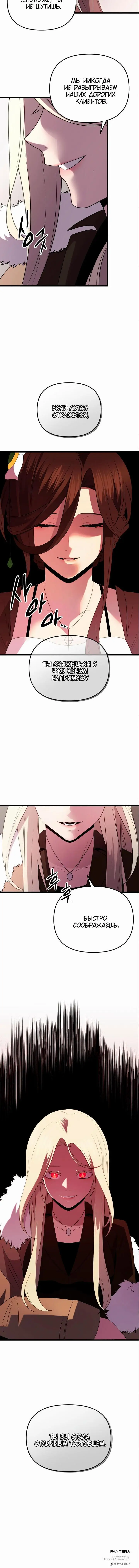 Страница 87 главы 86 манги Я получил предмет мифического класса / I got a mythical class item