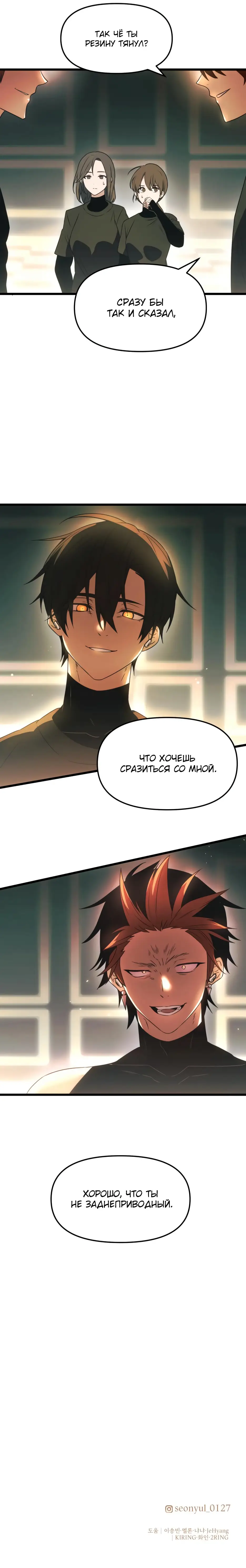 Страница 10 главы 33 манги Я получил предмет мифического класса / I got a mythical class item