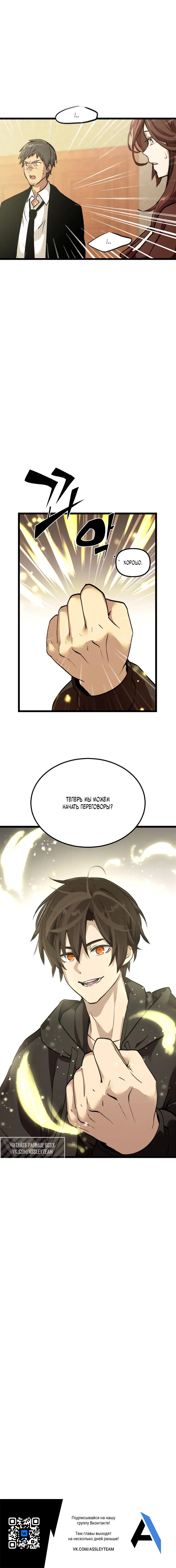 Страница 9 главы 5 манги Я получил предмет мифического класса / I got a mythical class item