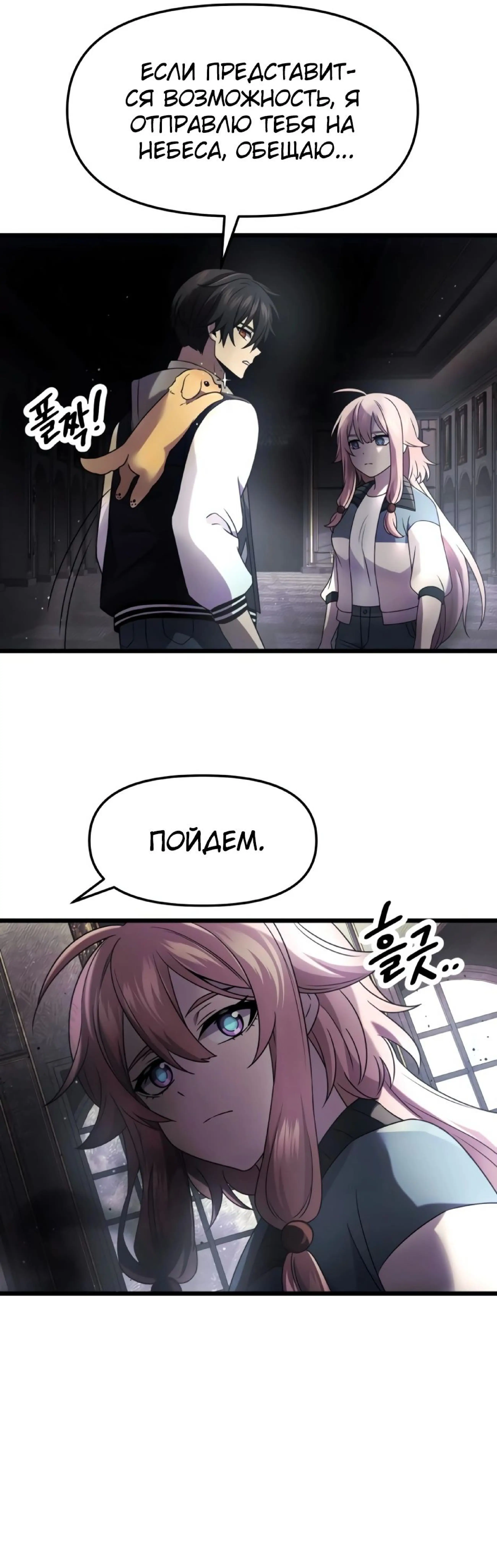 Страница 21 главы 45 манги Я получил предмет мифического класса / I got a mythical class item