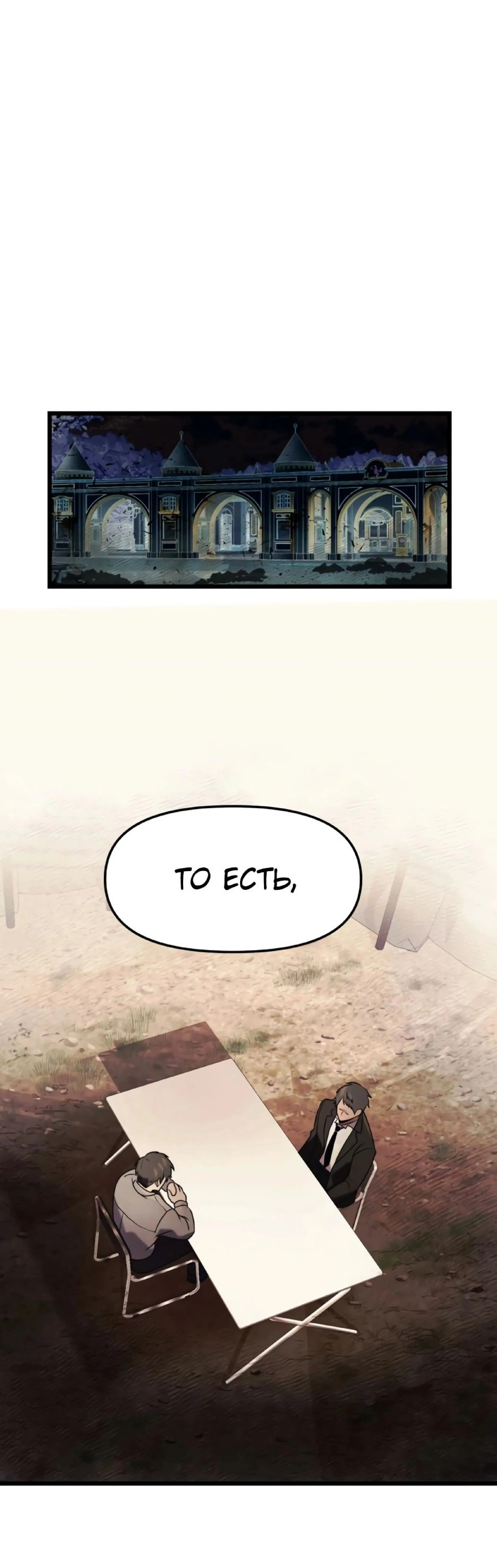 Страница 23 главы 45 манги Я получил предмет мифического класса / I got a mythical class item