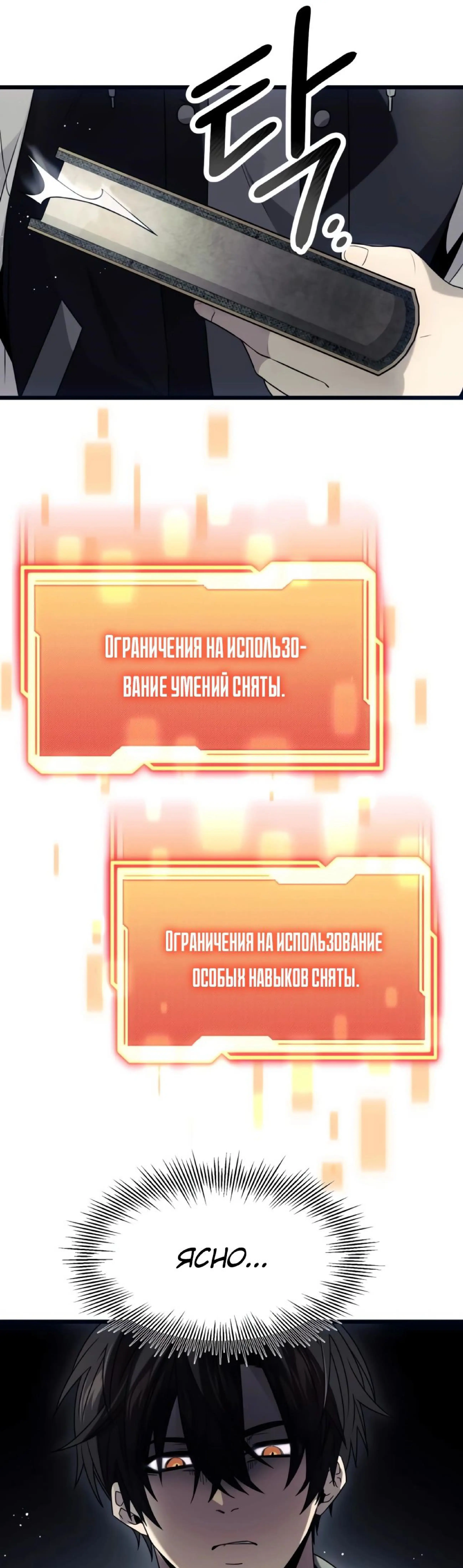 Страница 41 главы 45 манги Я получил предмет мифического класса / I got a mythical class item