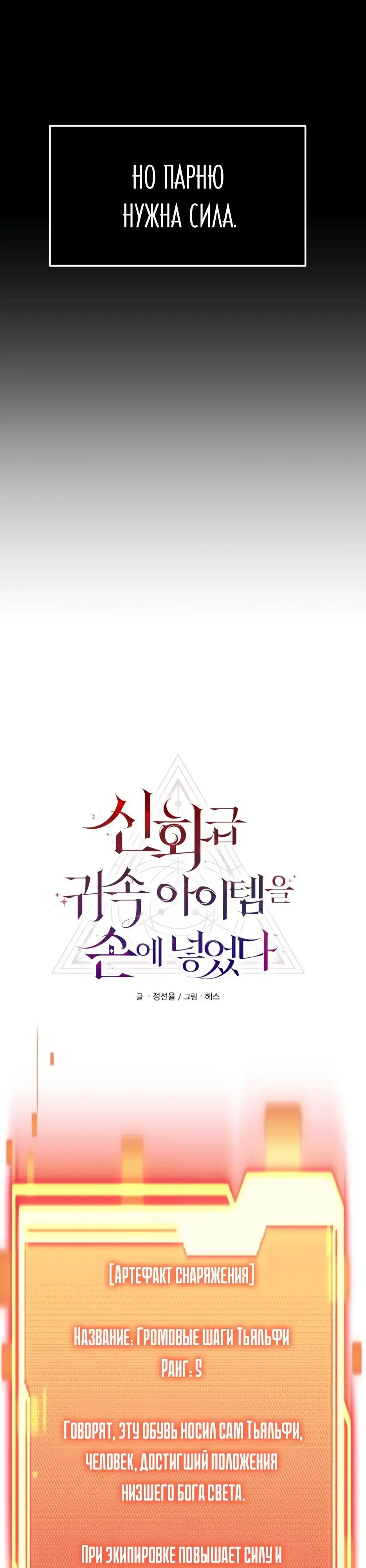 Страница 5 главы 48 манги Я получил предмет мифического класса / I got a mythical class item