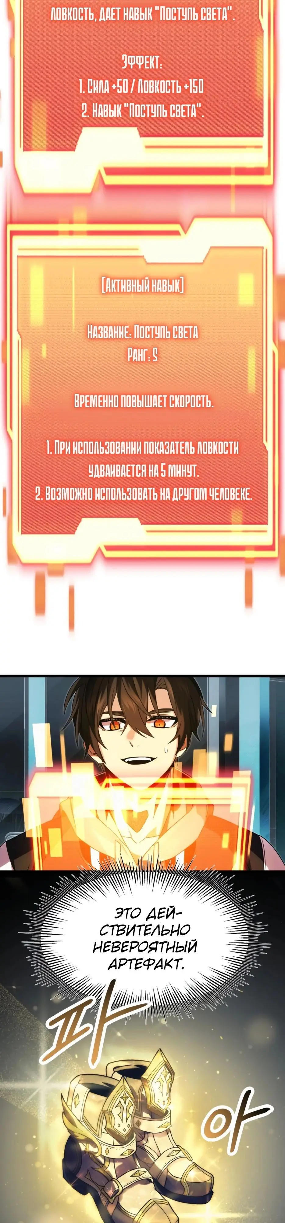 Страница 6 главы 48 манги Я получил предмет мифического класса / I got a mythical class item