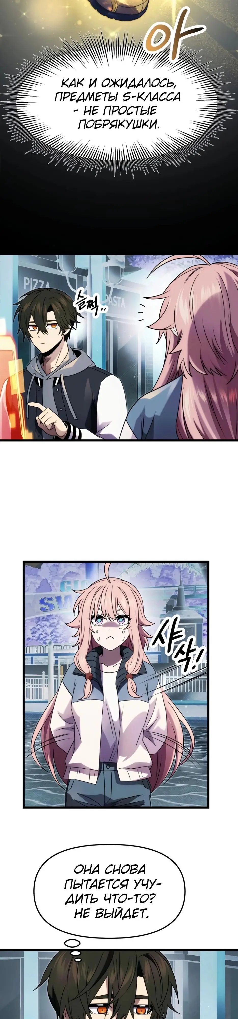 Страница 7 главы 48 манги Я получил предмет мифического класса / I got a mythical class item