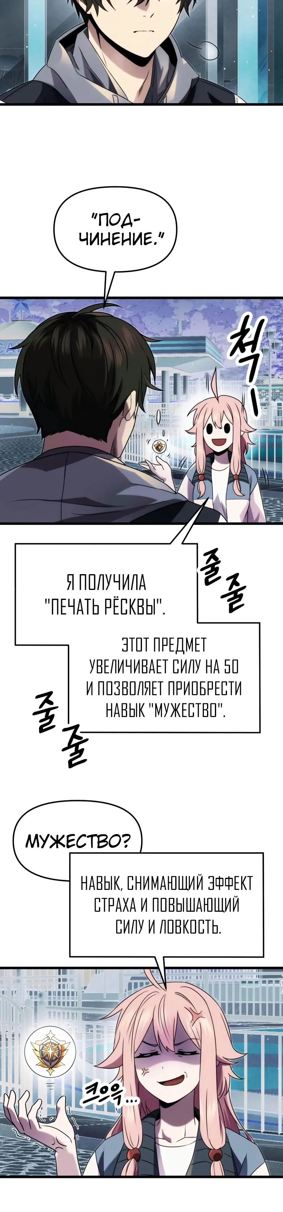 Страница 8 главы 48 манги Я получил предмет мифического класса / I got a mythical class item