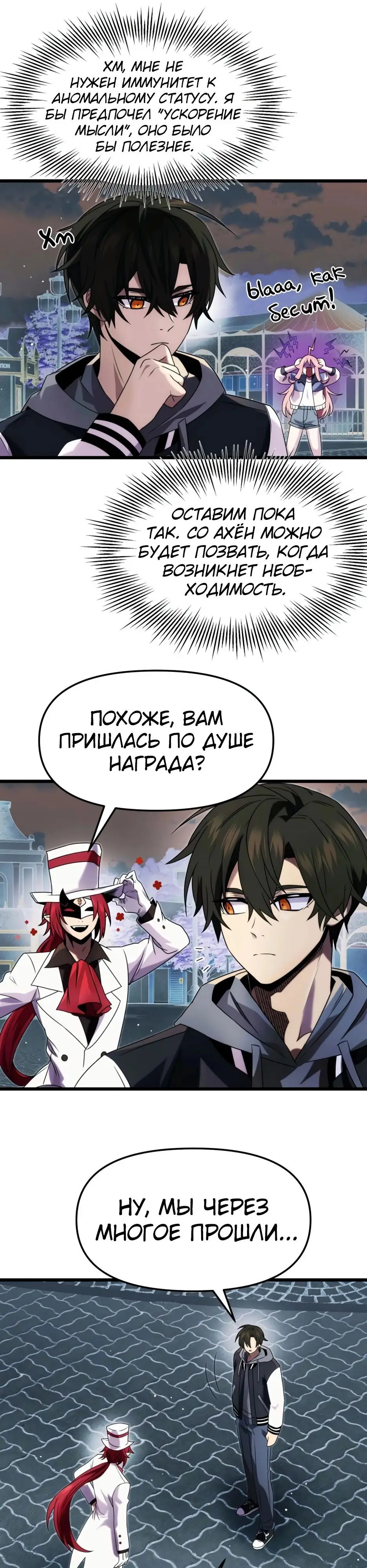 Страница 9 главы 48 манги Я получил предмет мифического класса / I got a mythical class item