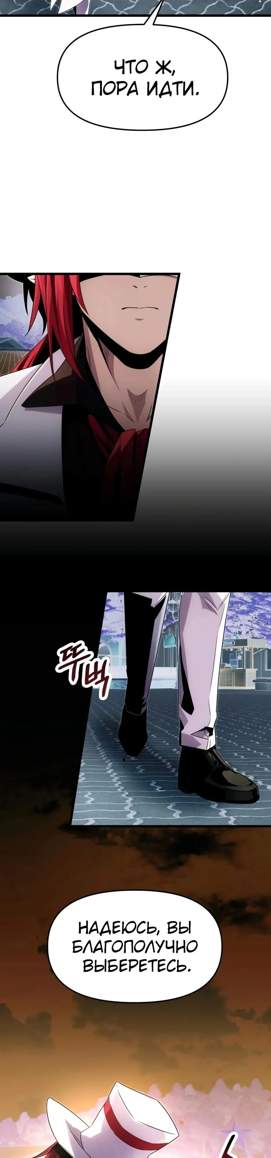 Страница 10 главы 48 манги Я получил предмет мифического класса / I got a mythical class item