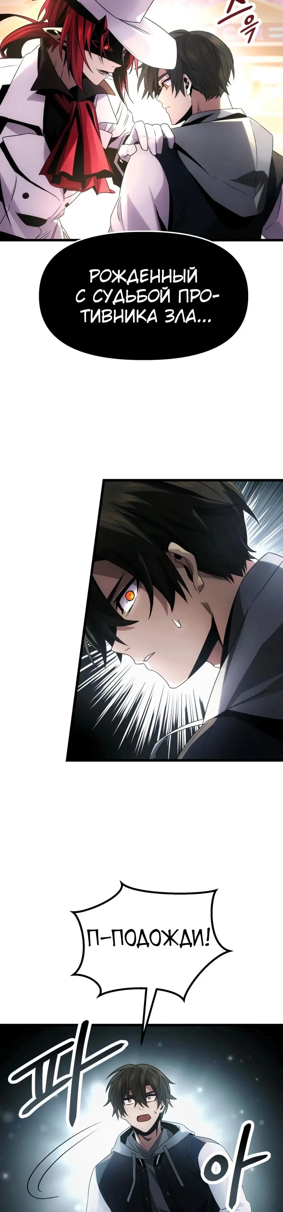 Страница 11 главы 48 манги Я получил предмет мифического класса / I got a mythical class item