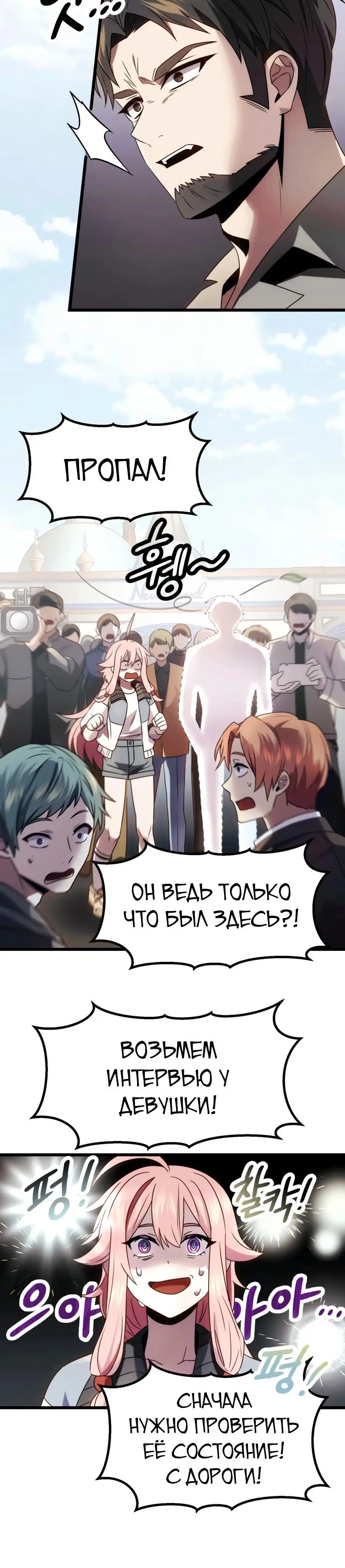 Страница 16 главы 48 манги Я получил предмет мифического класса / I got a mythical class item