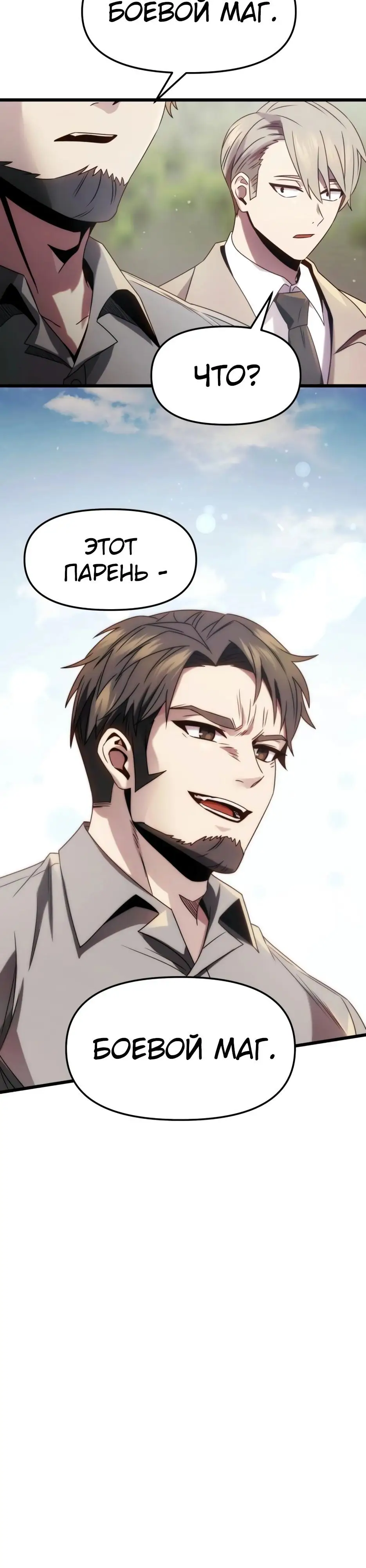 Страница 18 главы 48 манги Я получил предмет мифического класса / I got a mythical class item