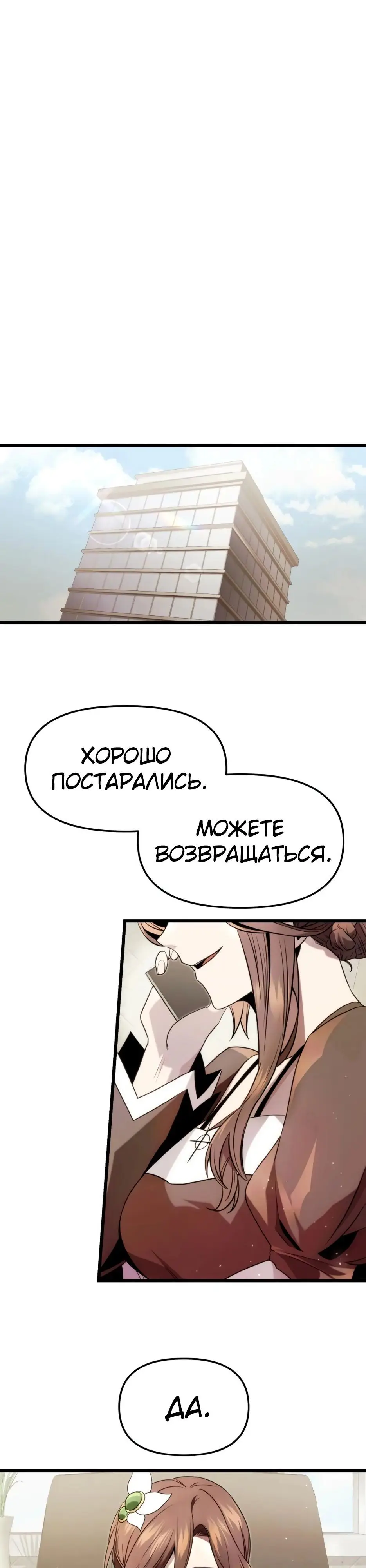 Страница 19 главы 48 манги Я получил предмет мифического класса / I got a mythical class item