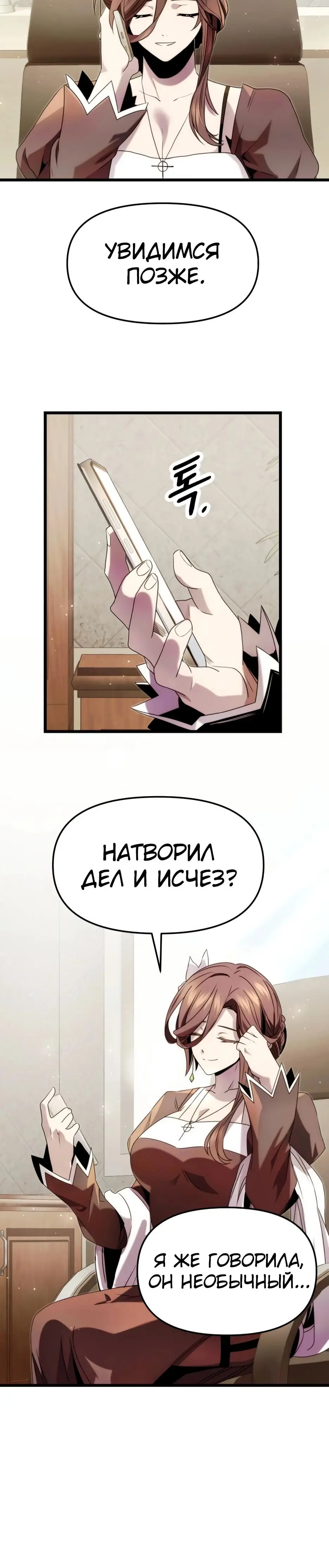 Страница 20 главы 48 манги Я получил предмет мифического класса / I got a mythical class item