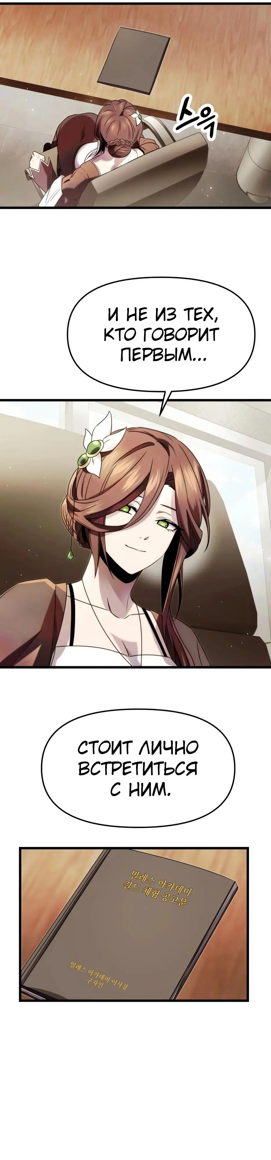 Страница 21 главы 48 манги Я получил предмет мифического класса / I got a mythical class item