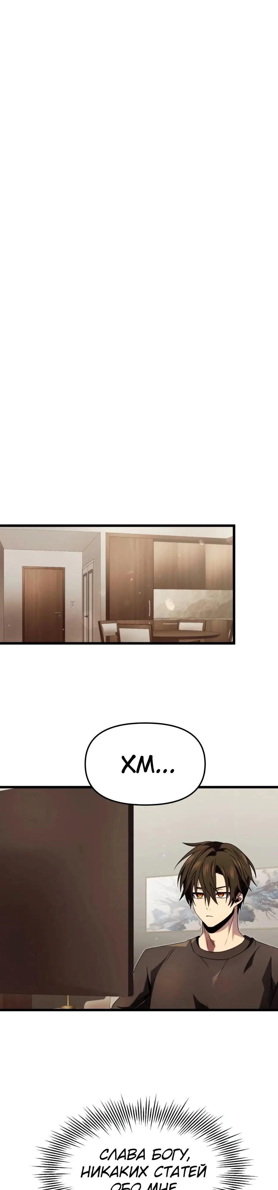 Страница 22 главы 48 манги Я получил предмет мифического класса / I got a mythical class item