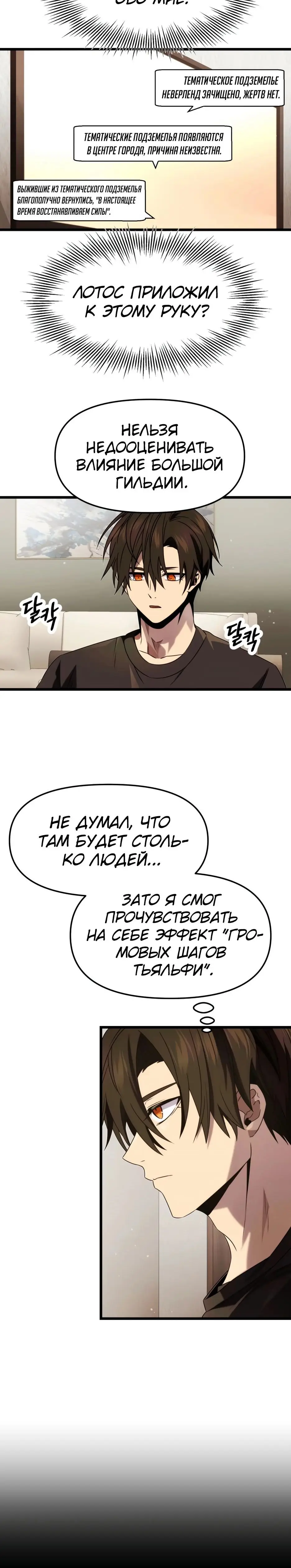 Страница 23 главы 48 манги Я получил предмет мифического класса / I got a mythical class item