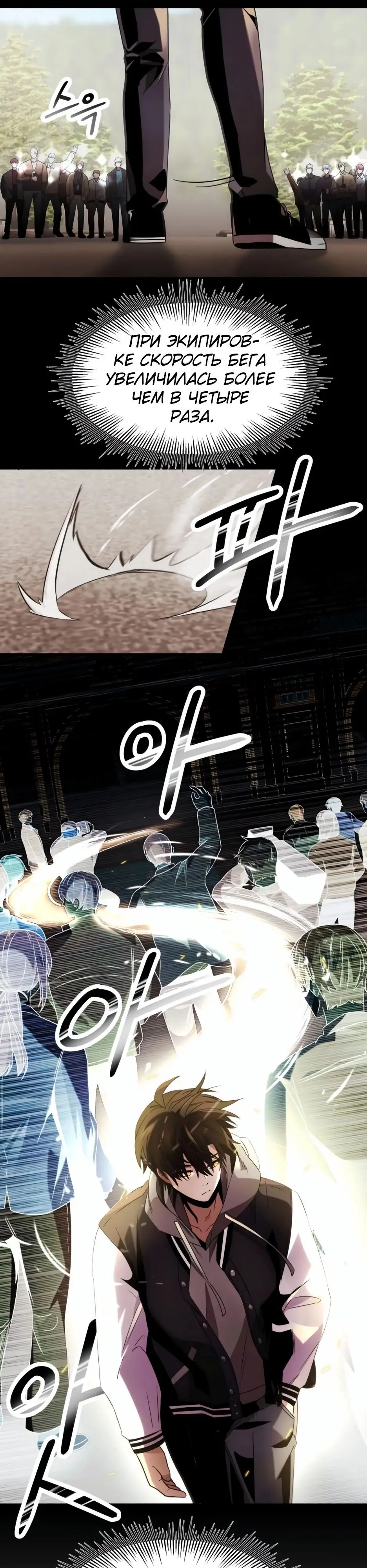 Страница 24 главы 48 манги Я получил предмет мифического класса / I got a mythical class item