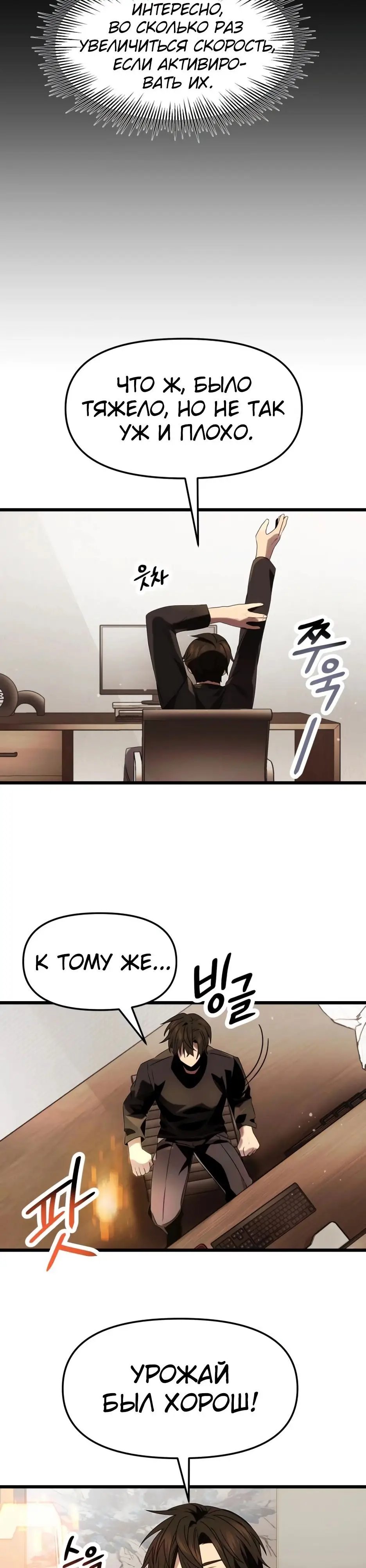 Страница 25 главы 48 манги Я получил предмет мифического класса / I got a mythical class item
