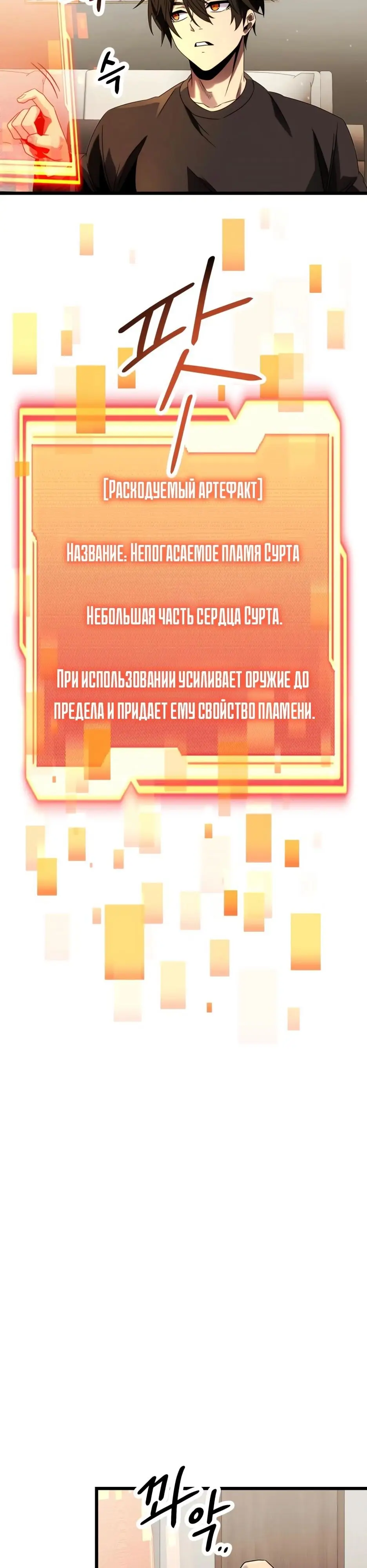 Страница 26 главы 48 манги Я получил предмет мифического класса / I got a mythical class item