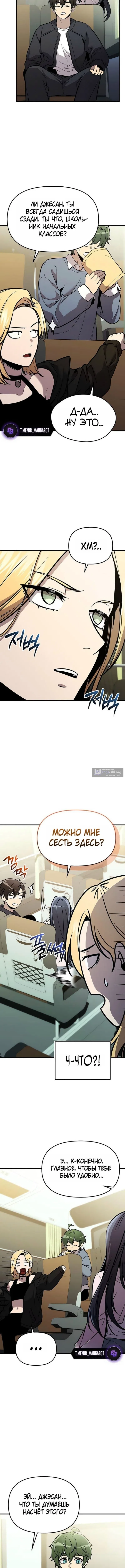 Страница 12 главы 158 манги Я получил предмет мифического класса / I got a mythical class item