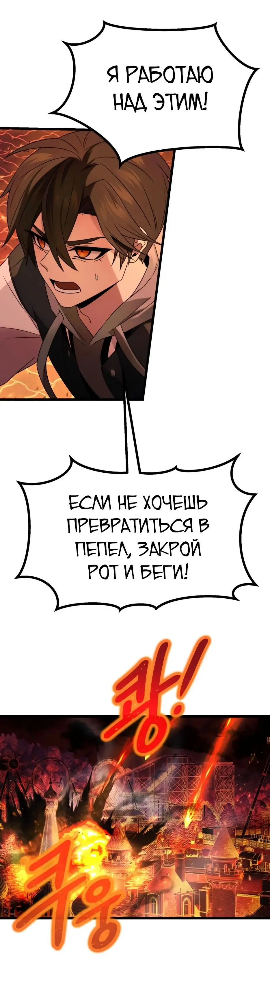 Страница 4 главы 47 манги Я получил предмет мифического класса / I got a mythical class item