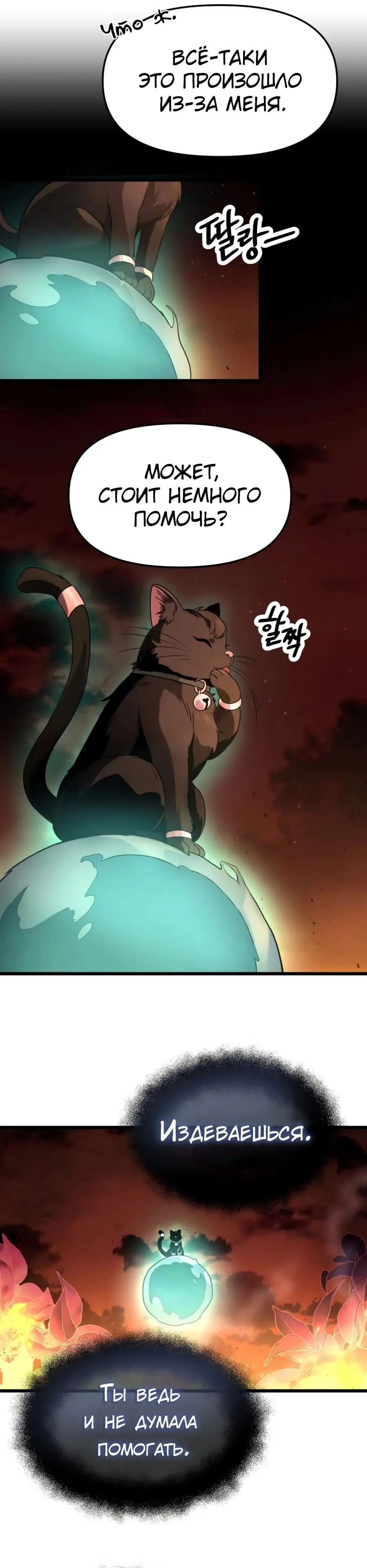 Страница 5 главы 47 манги Я получил предмет мифического класса / I got a mythical class item