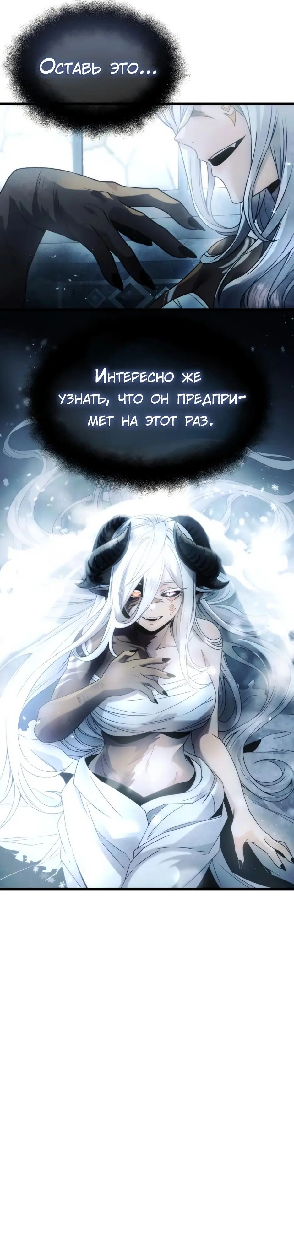 Страница 6 главы 47 манги Я получил предмет мифического класса / I got a mythical class item