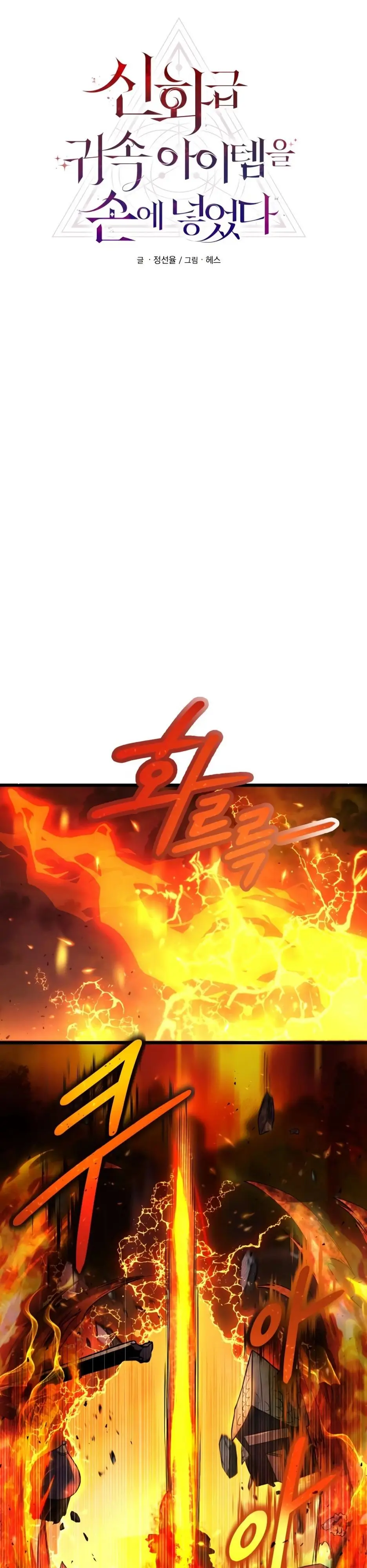 Страница 7 главы 47 манги Я получил предмет мифического класса / I got a mythical class item