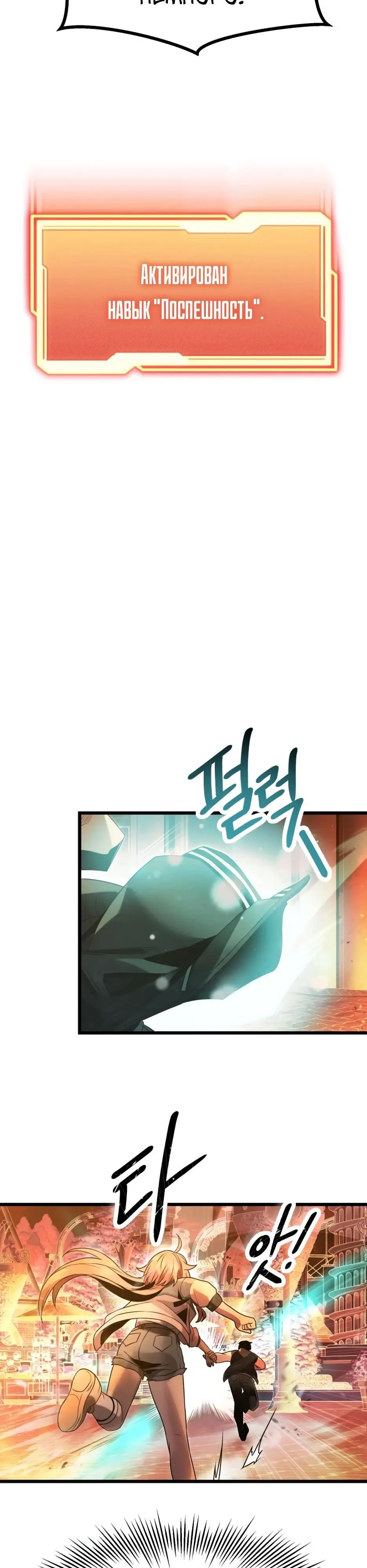 Страница 10 главы 47 манги Я получил предмет мифического класса / I got a mythical class item