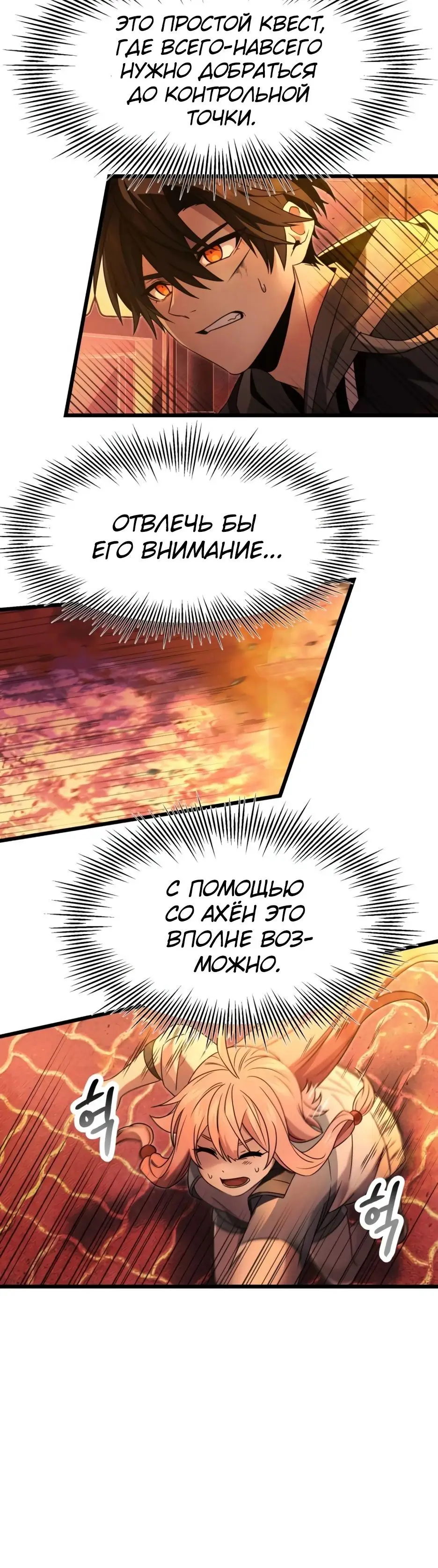 Страница 11 главы 47 манги Я получил предмет мифического класса / I got a mythical class item