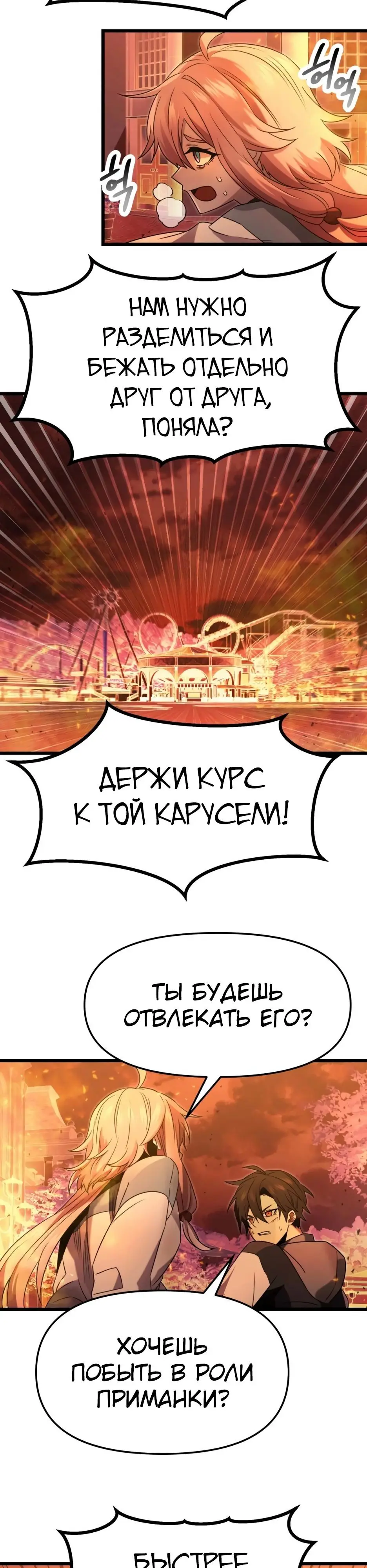 Страница 14 главы 47 манги Я получил предмет мифического класса / I got a mythical class item