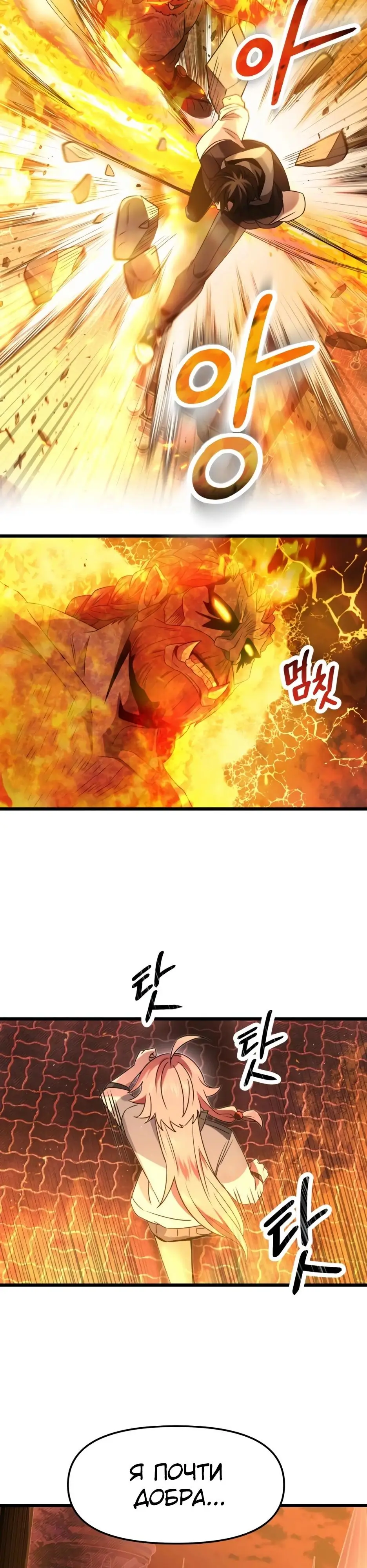 Страница 18 главы 47 манги Я получил предмет мифического класса / I got a mythical class item