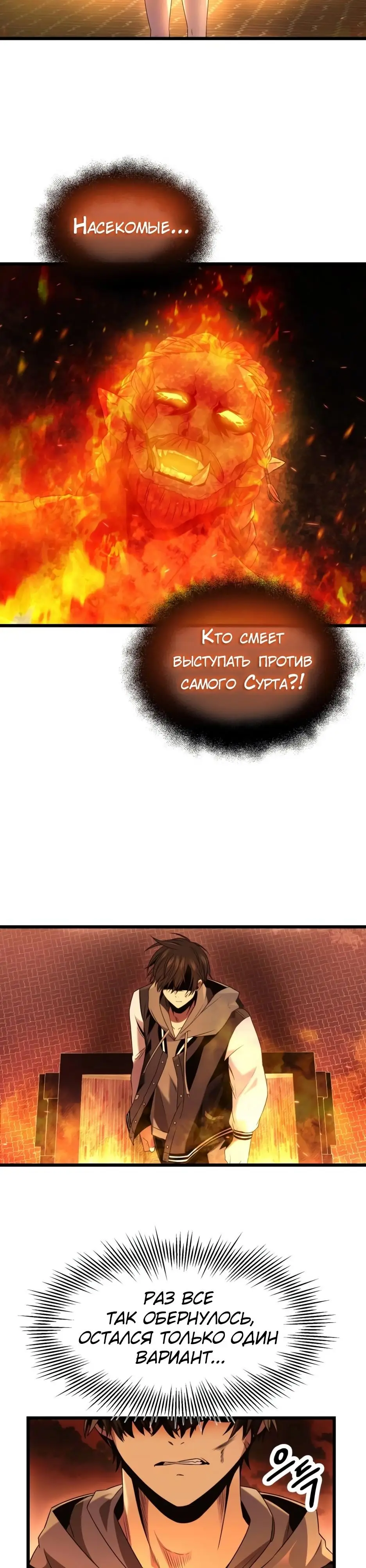 Страница 21 главы 47 манги Я получил предмет мифического класса / I got a mythical class item