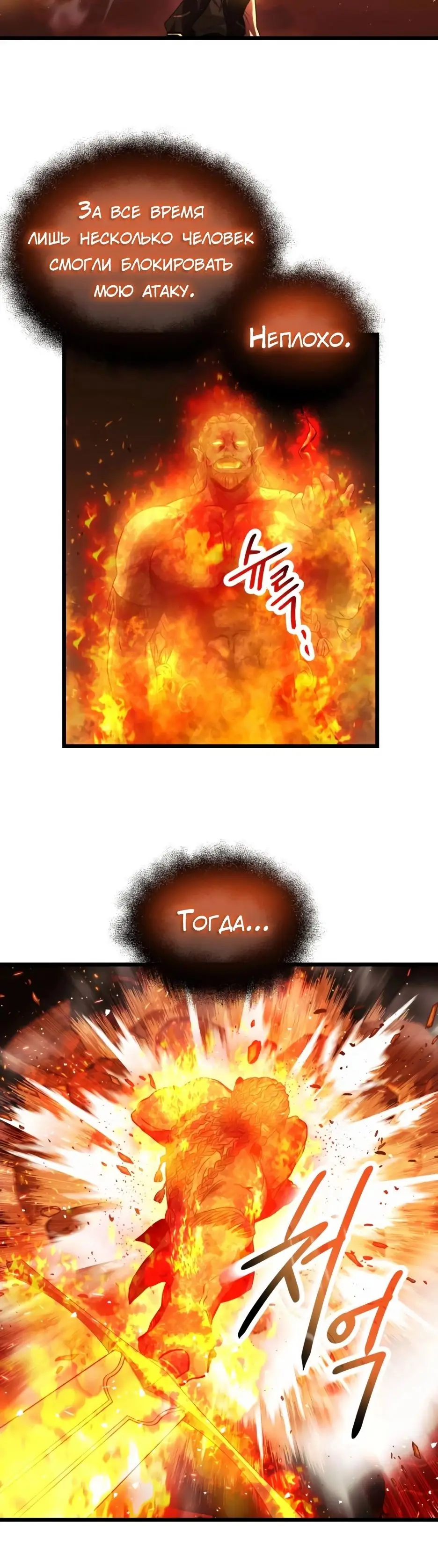 Страница 23 главы 47 манги Я получил предмет мифического класса / I got a mythical class item