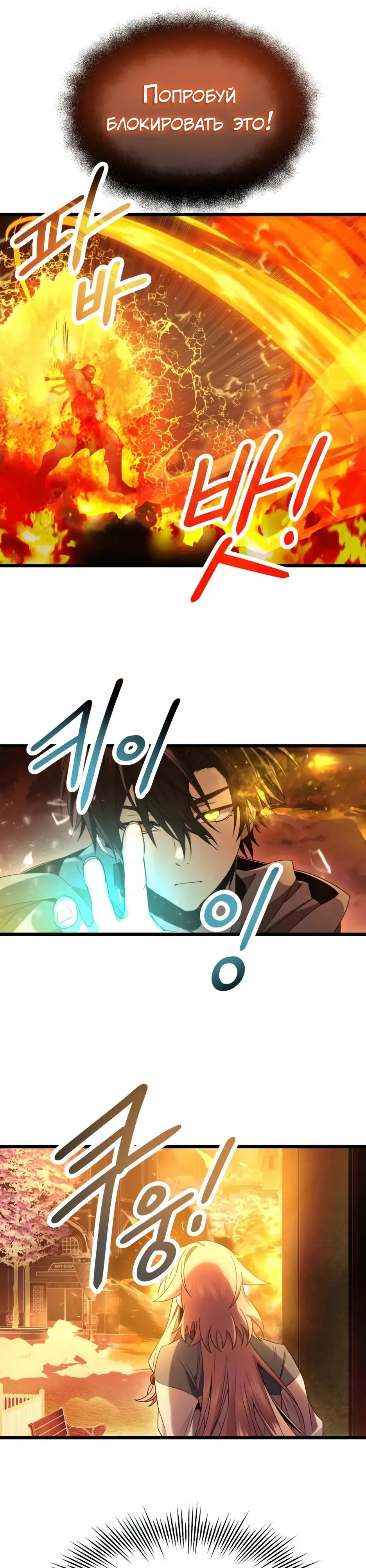 Страница 24 главы 47 манги Я получил предмет мифического класса / I got a mythical class item