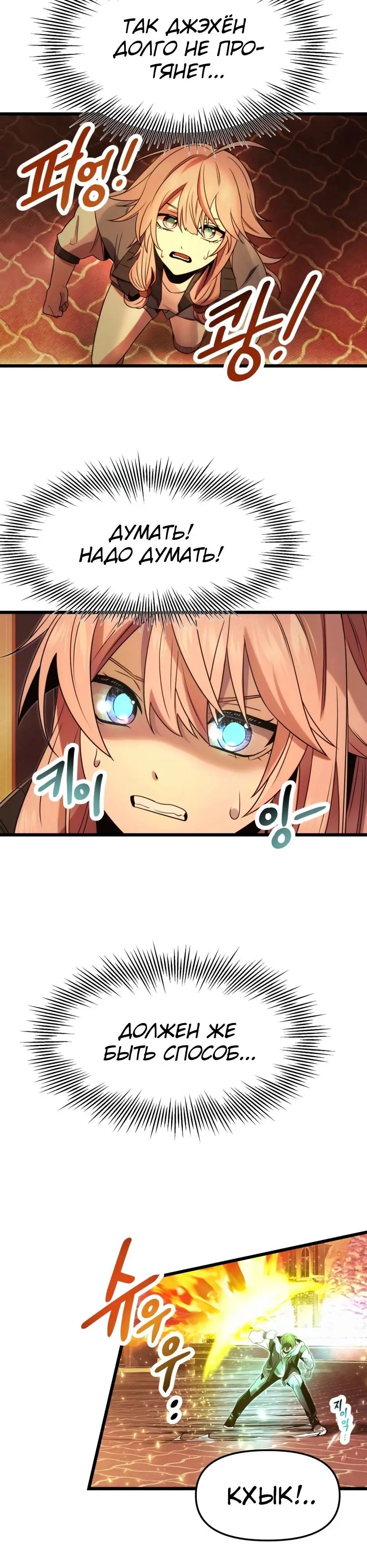 Страница 25 главы 47 манги Я получил предмет мифического класса / I got a mythical class item