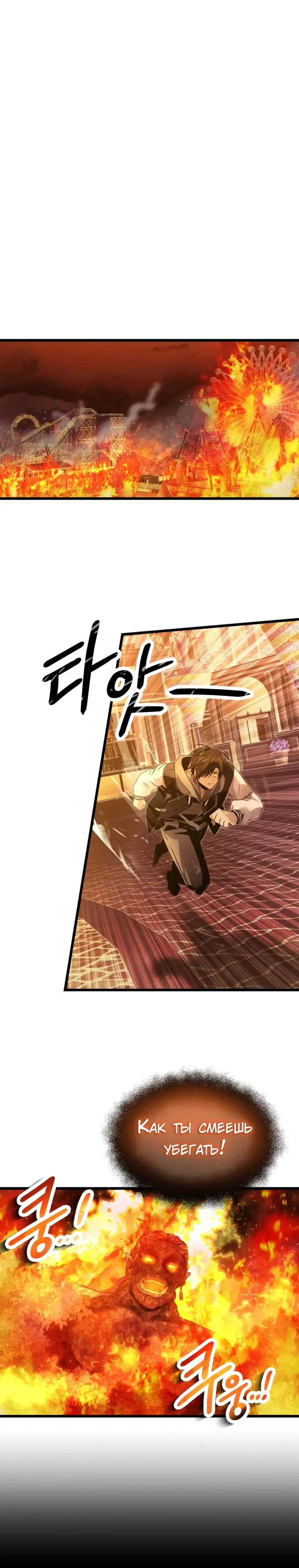 Страница 27 главы 47 манги Я получил предмет мифического класса / I got a mythical class item