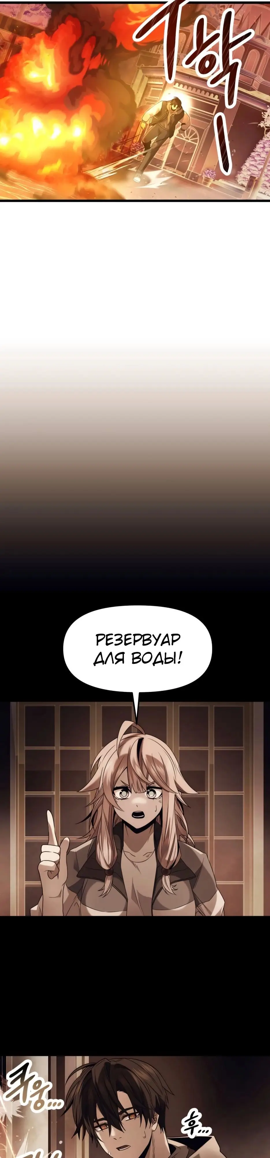 Страница 29 главы 47 манги Я получил предмет мифического класса / I got a mythical class item