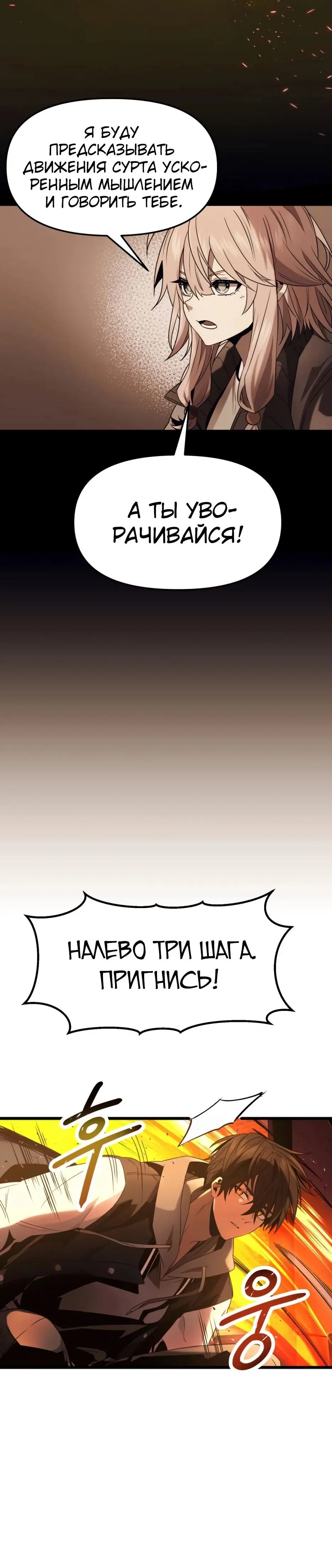 Страница 31 главы 47 манги Я получил предмет мифического класса / I got a mythical class item