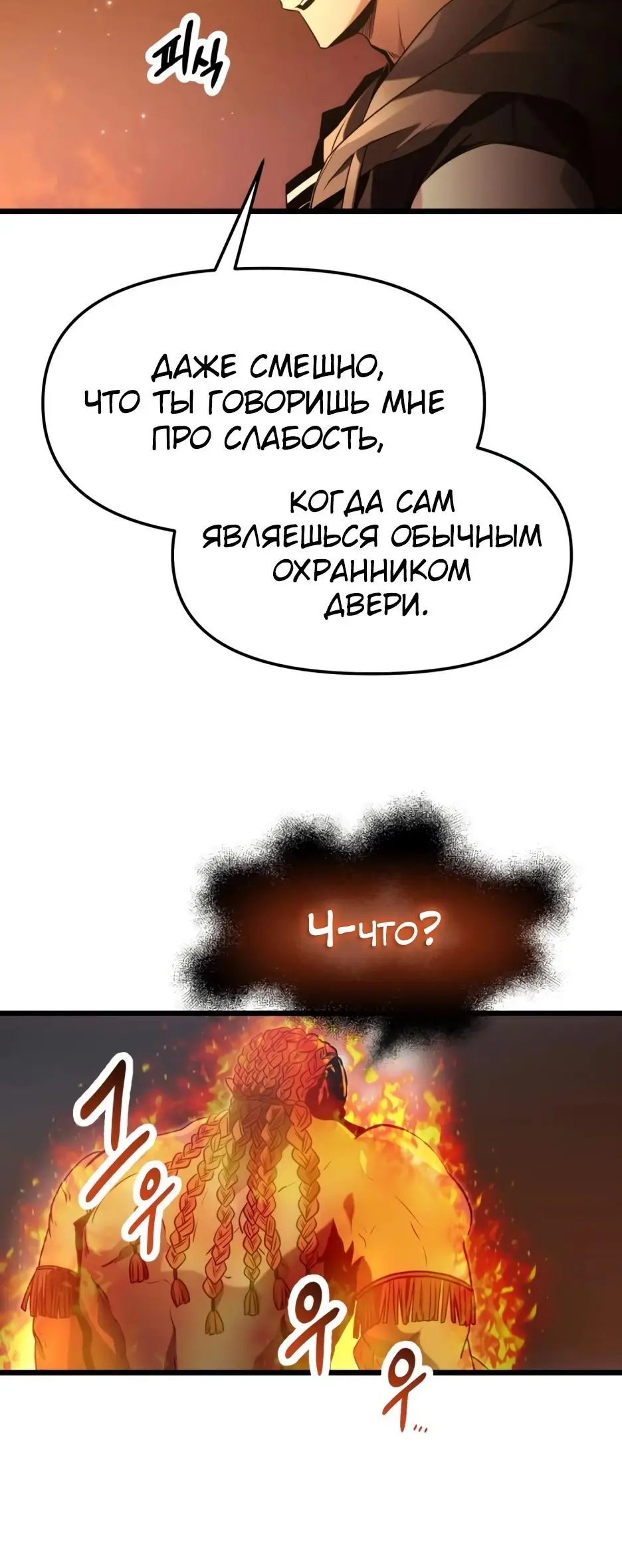 Страница 34 главы 47 манги Я получил предмет мифического класса / I got a mythical class item