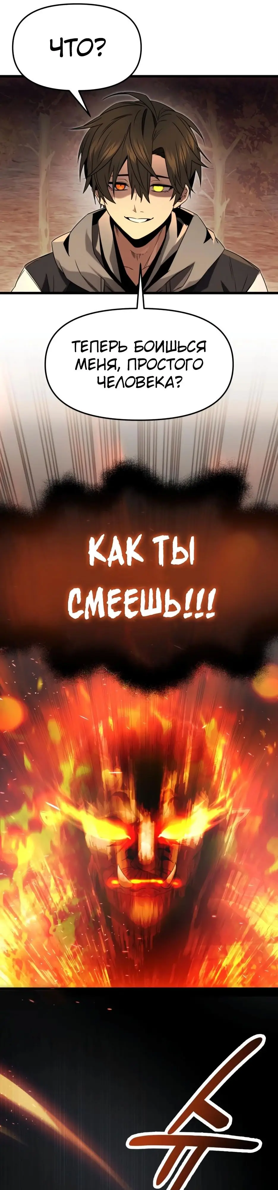 Страница 35 главы 47 манги Я получил предмет мифического класса / I got a mythical class item