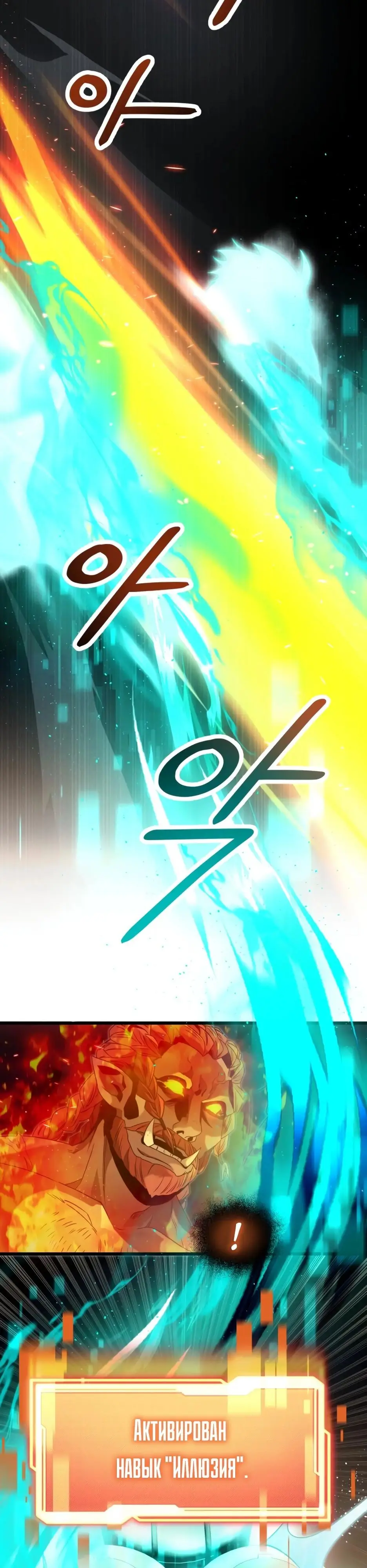 Страница 36 главы 47 манги Я получил предмет мифического класса / I got a mythical class item