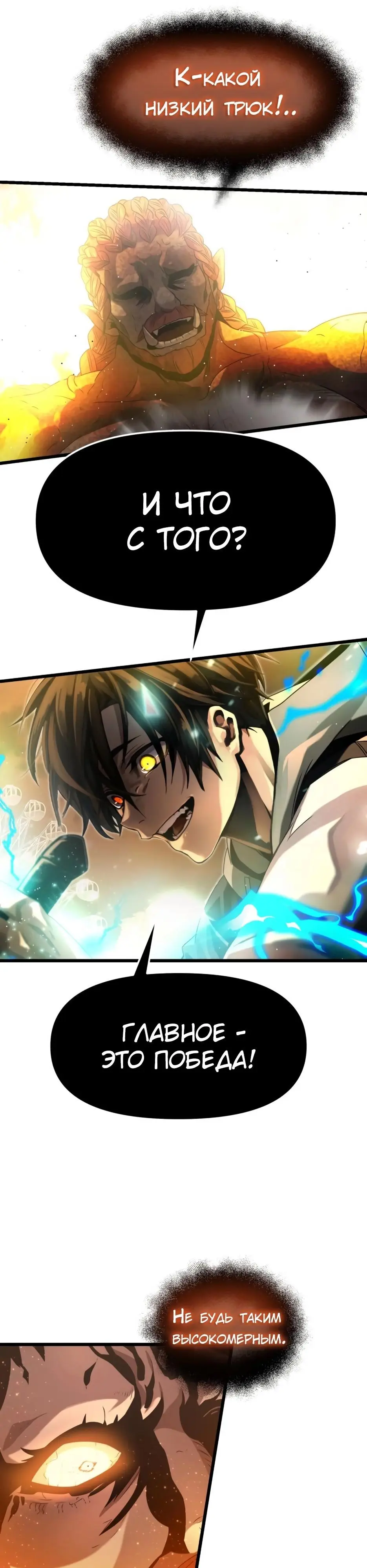 Страница 39 главы 47 манги Я получил предмет мифического класса / I got a mythical class item