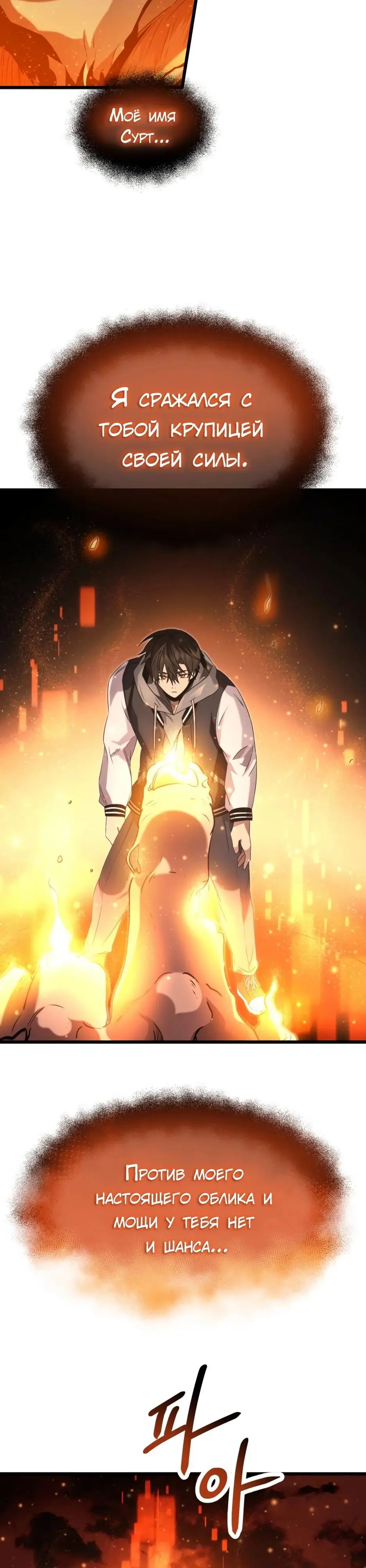 Страница 40 главы 47 манги Я получил предмет мифического класса / I got a mythical class item